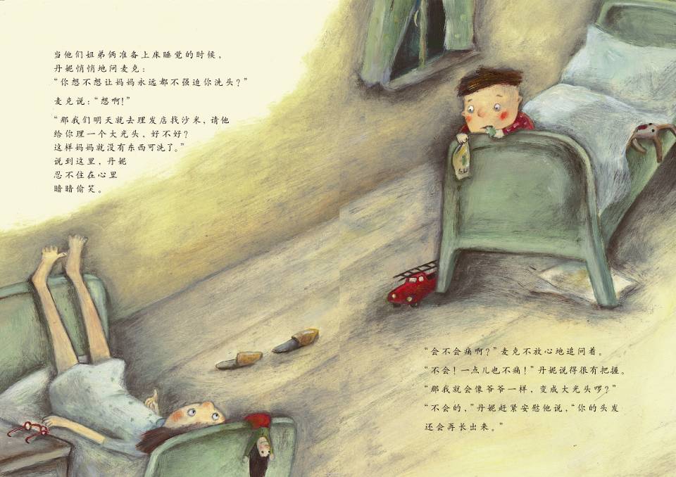 星期二洗发日 (09),绘本,绘本故事,绘本阅读,故事书,童书,图画书,课外阅读